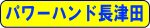 �p���[�n���h���Óc�g�b�v